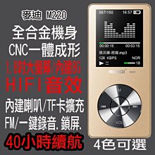 【傻瓜批發】麥迪M220 8G 金屬MP4 TF插卡 40小時續航 繁體歌詞 FM 電子書 一鍵錄音 喇叭  鬧鐘 遊戲