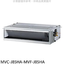 《可議價》美的【MVC-J85HA-MVF-J85HA】變頻冷暖吊隱式分離式冷氣(含標準安裝)