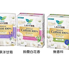 【JPGO】日本製 花王蕾妮亞 BOTANICAL COTTON100％ 香氛衛生護墊 54入~#504.498.511