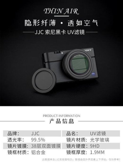 新款推薦  適用索尼黑卡UV鏡ZV-1 RX100M7 RX100M6 M5 M5A濾鏡 RX100V RX10SY1887 可開發票