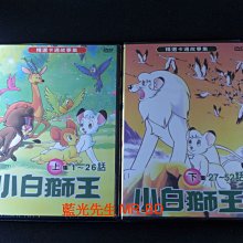 [藍光先生DVD] 小白獅王 上集 +下集 1-52話 雙碟版 ( 台灣正版 )
