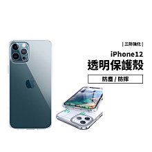 超強防摔 三防 四角 防摔保護殼 iPhone 12 Pro Max/Mini 透明殼 防塵 防摔 防撞 保護套 背蓋