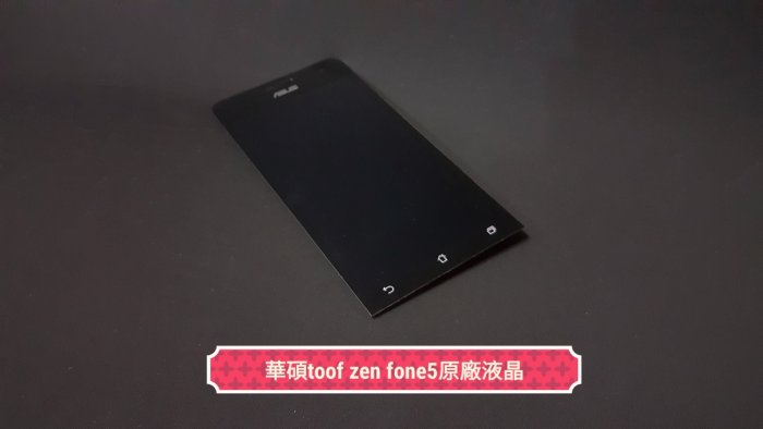 ☘綠盒子手機零件☘華碩 toof tooj a500cg zen fone5 原廠拆機液晶約近全新