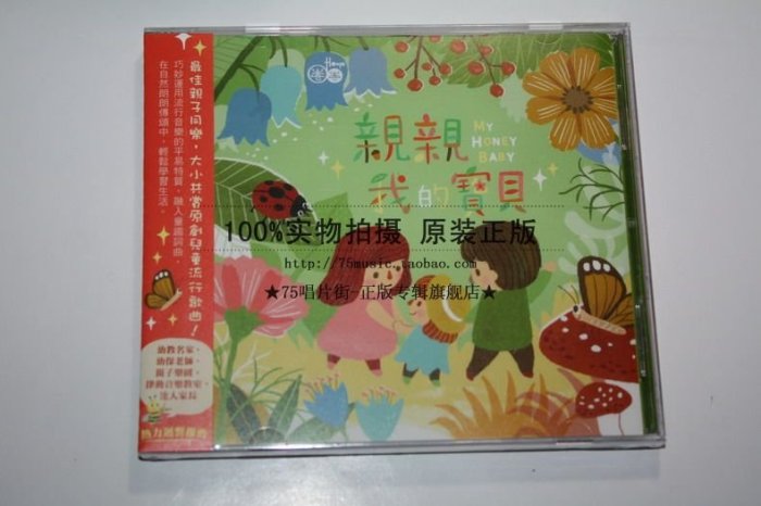【預訂】風潮 HOOP圈圈5兒童流行音樂-親親我的寶貝(CD+DVD)
