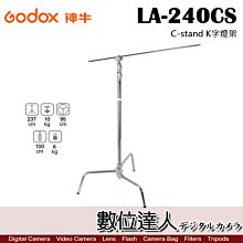 【數位達人】Godox 神牛 LA-240CS C-stand 高荷重帶臂套件燈架 K字燈架 高253cm 承重10kg