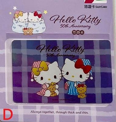 HELLO KITTY 50周年 悠遊卡 未來版 愛心粉、閃亮粉、漸層、格子 四款可挑 三麗鷗