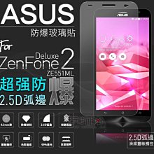 ❤現貨❤華碩/ASUS ZenFone2 Deluxe ZE551M非滿版亮面高透光手機鋼化玻璃保護貼