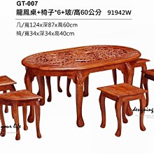 【設計私生活】柚木全實木龍鳳桌+椅組-含玻璃(高60公分)(免運費)234