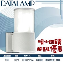 ❀333科技照明❀台灣現貨(全21036)藝術質感戶外庭園壁燈 鋁製品沙灰 玻璃 E27*1(光源另計) 適用於戶外庭園