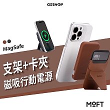台灣公司貨 MOFT MagSafe 磁吸 行動電源+手機支架 套組 卡包 卡套 卡夾 無線行動充 變形支架