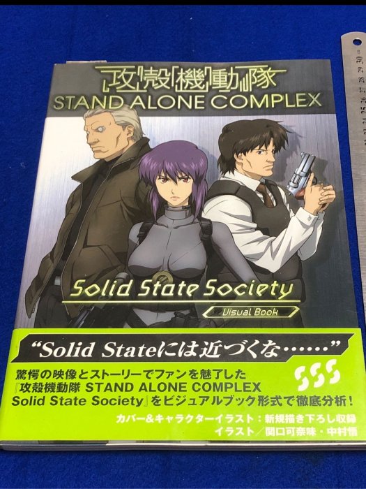 【黃色小館A10】攻殼機動隊STAND ALONE COMPLEX Solid State Society(日本原版)