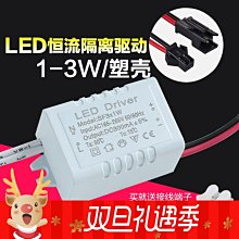 LED3W驅動電源集成吊頂led燈電源天花筒射燈LED 吸頂燈鎮流器 W1060-191231[379309]