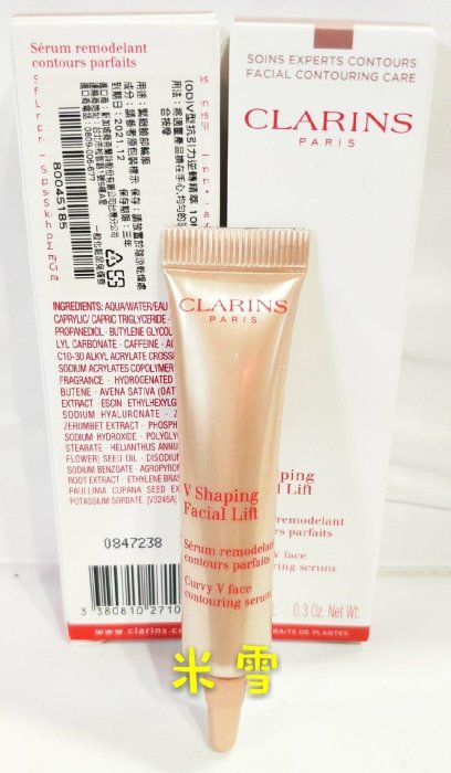 【米雪小館】全新CLARINS 克蘭詩V型抗引力逆轉精萃10ML(盒裝)**2023**期限