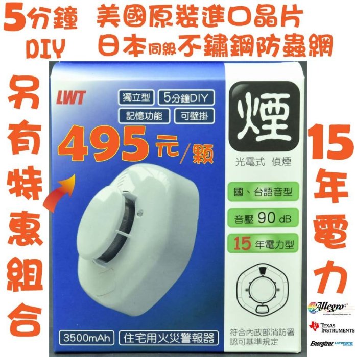 LWT 15年 國台語音型 住宅用火災警報器 偵煙器 3M VHB 住警器 SD-208 鋰電池 獨立式 火災警報器