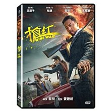 合友唱片 搶紅 (DVD) Wine War