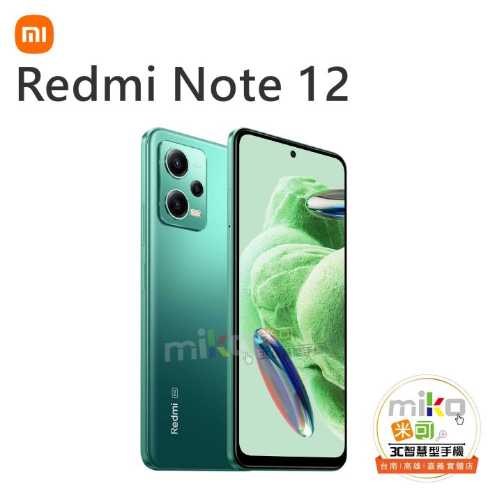 【MIKO米可手機館】紅米Note 12 5G 6.67吋6G/128G 雙卡雙待 綠空機報價$4790