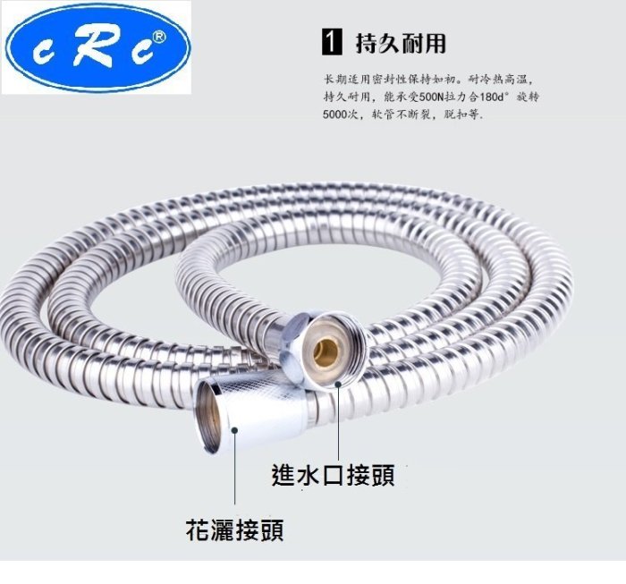 【CRC】【台灣製造】FX-240花灑軟管 浴室用不鏽鋼雙勾管2.4米！銷售狂熱。知名廠牌指定搭配！