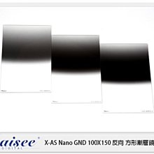 ☆閃新☆ Daisee X-AS NANO GND 100X150mm 反向 方形漸層鏡 漸變灰 ND8 (公司貨)