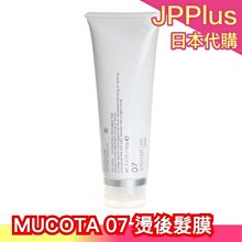 日本 MUCOTA 07 CMC 燙捲週護處方 角腱蛋白 沙龍級 冷熱燙離子燙 燙後髮膜 母親節❤JP