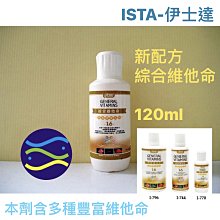 微笑的魚水族☆ISTA-伊士達【新配方綜合維他命500ml】