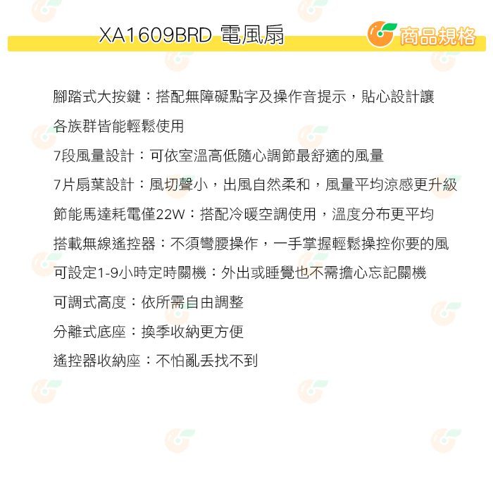 東元 TECO XA1609BRD 16吋 電風扇 公司貨 靜音 DC直流馬達 省電 七段風量 定時 無線遙控 台灣製造