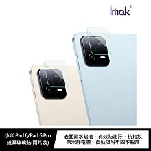 Imak 小米 Pad 6/Pad 6 Pro 鏡頭玻璃貼(兩片裝) 鏡頭膜 鏡頭貼