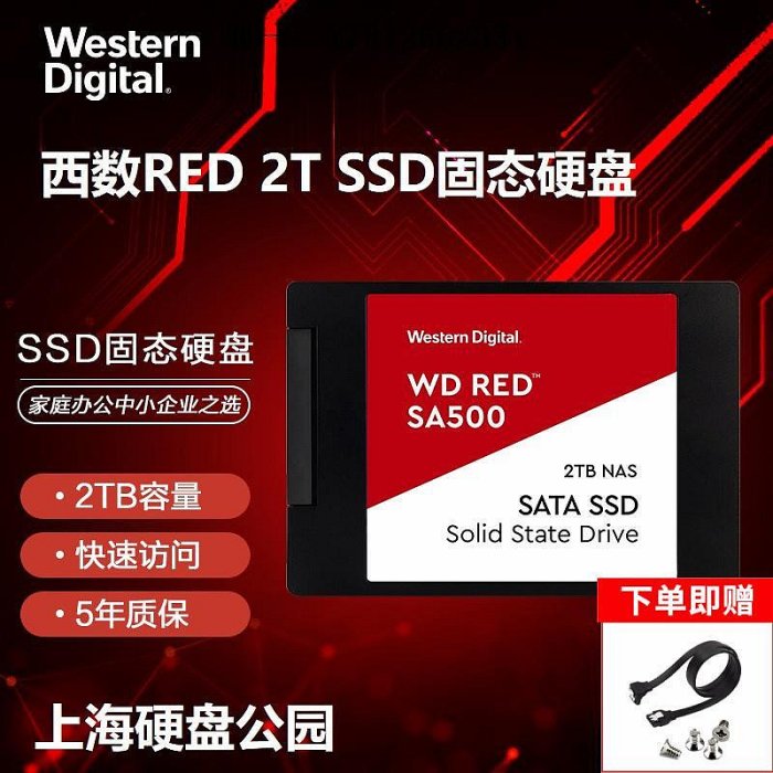 電腦零件WD/西部數據 SA500 2T 紅盤NAS SSD固態硬盤 2TB WDS200T1R0A筆電配件