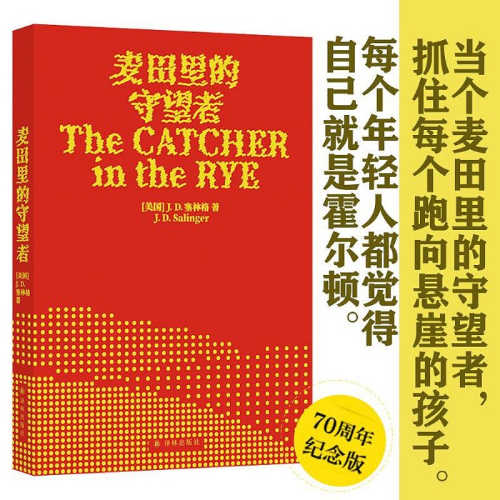 成長小說合集（共4冊！殺死一只知更鳥+布魯克林有棵樹+麥田里的守望者+奇風歲月）正版書籍 預計發貨12.30