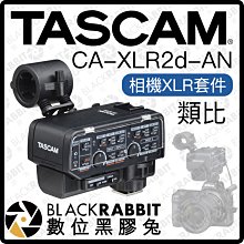 數位黑膠兔【 TASCAM CA-XLR2d-AN 相機XLR套件 類比 】 麥克風 訊號 單眼 收音 錄音 混音器