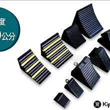 KIPO-多款斜坡墊/提環/高級橡膠/止滑器/摩托車坡道/機車斜坡 LDU006204A