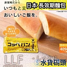 長效期地震用麵包