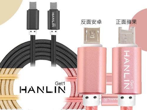 【風雅小舖】HANLIN-Get1 蘋果手機編織線充電線（嚴禁安卓手機使用）