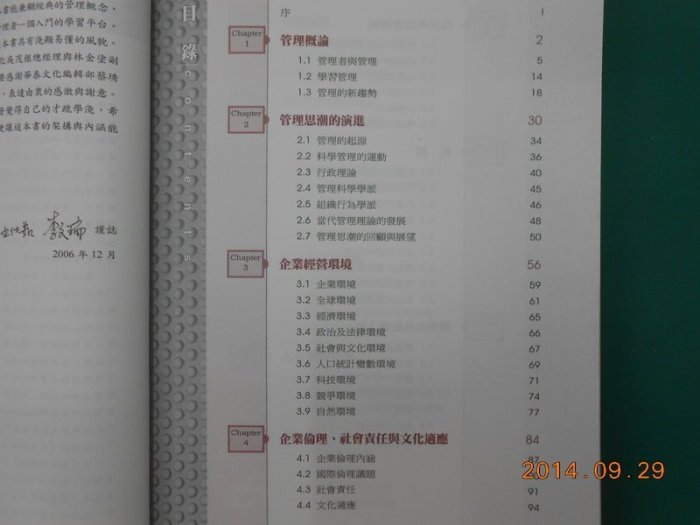 《管理學概論》八成新 2007年初版 黃恆獎 王仕茹 李文瑞著 華泰出版 ISBN:9789576096754【CS超聖