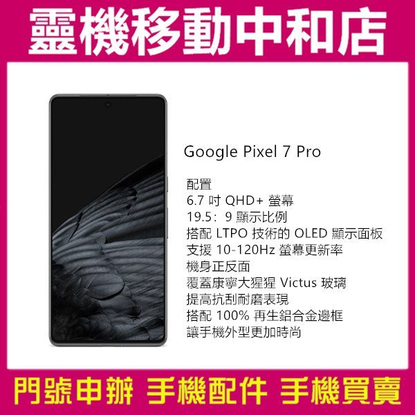 [門號專案價]Google Pixel 7 Pro[12+128GB]6.7吋/5G/防塵防水/5000電量/即時翻譯