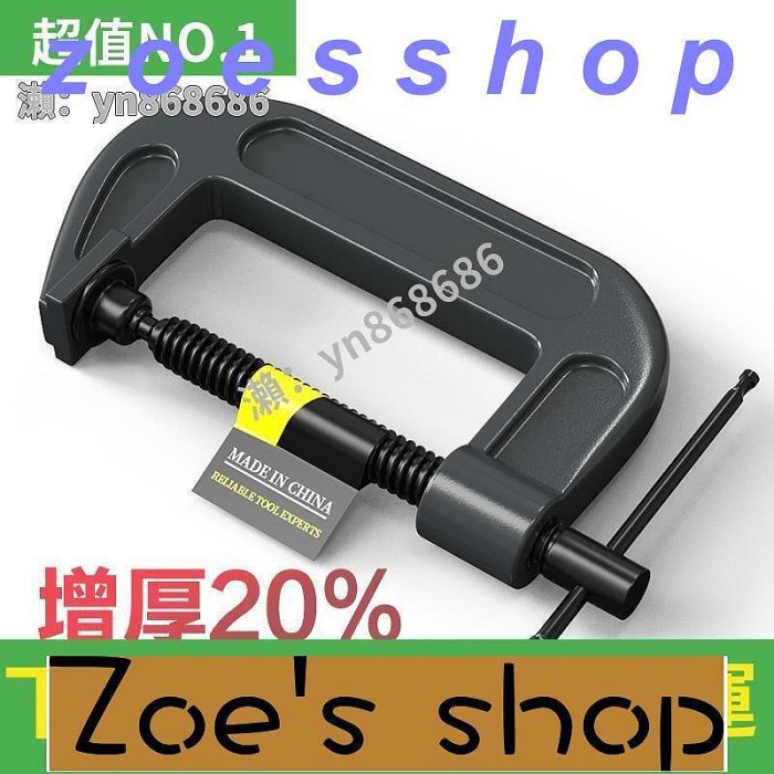zoe-重型字夾木工夾子固定器鐵夾強力型夾木工夾具夾緊器配件工具