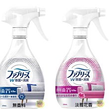 【JPGO】日本製 寶僑P&G Febreze W除菌+消臭 布製品.衣物 除皺消臭噴霧~無香料#538淡雅花香#548