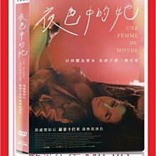 [藍光先生DVD] 夜色中的她 Une femme du monde (佳映正版)