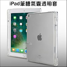 iPad mini 4 透明套 筆槽氣囊 保護套 保護殼 透明殼 防摔套 防摔殼 矽膠軟套