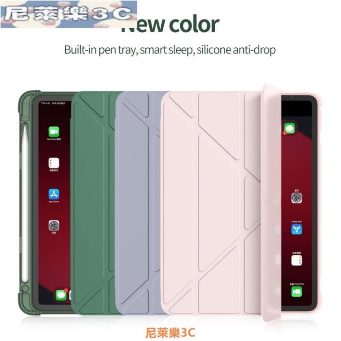 （尼萊樂3C）適用於 Ipad Air 5 / Smart Cvoer 的保護套, 適用於 Ipad 7th 8th 第