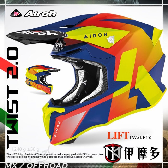 伊摩多【歐版】義大利AIROH Twist 2.0越野帽 滑胎 下坡車 林道 輕量Lift TW2LF31霧黃藍