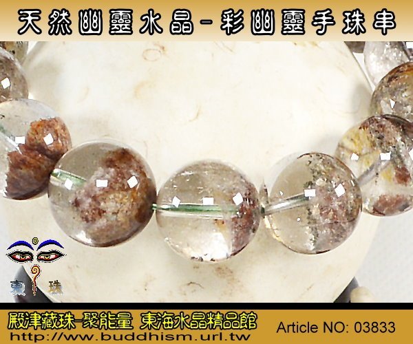 【聚能量】天然彩幽靈水晶手珠-15.49 mm/68.5 gm,玻璃清透晶體料,工序細膩。03833