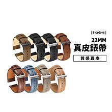 真皮錶帶 22mm 皮革 錶帶 替換帶 三星 Garmin 小米手錶 運動版 Haylou Solar 通用 手錶帶