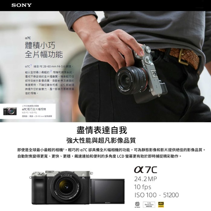 怪機絲 Sony α7C 單機身(黑/銀2色選1) 全片幅無反相機 IBIS 防震系統 A7C