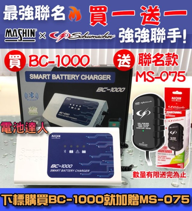 ✚中和電池✚ 買一送一 BC1000 電瓶充電機 麻新充電器 智慧藍芽 鋰鐵電池 AGM EFB 附OBD 點菸頭連接線