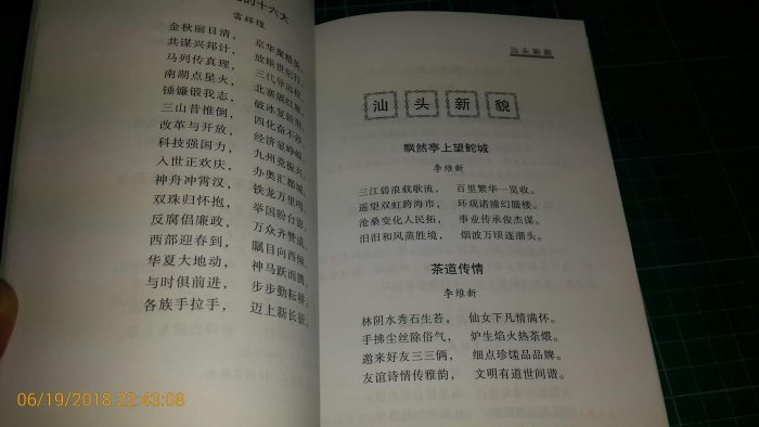 邱谷安親簽贈本(作者其中之一)~簡体字 《杏園詩詞 2002年第二期 》汕頭市人大杏園詩社編  【CS超聖文化讚】