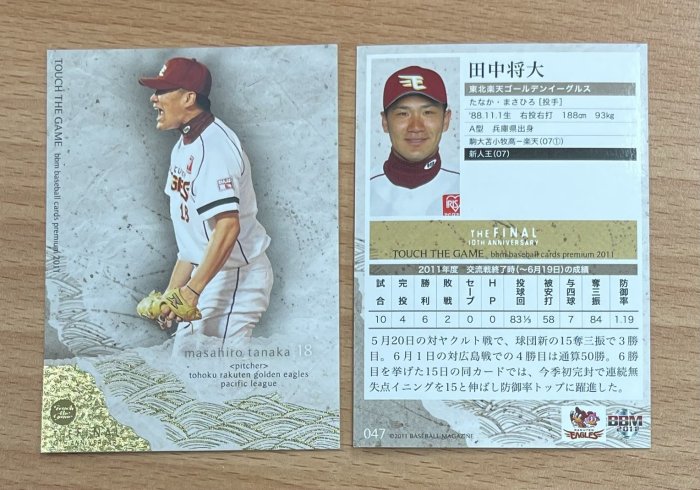 W     MLB/樂天金鷹隊 - 田中將大 (01 TOUCH THE GAME系列高價卡， NO.047) 　