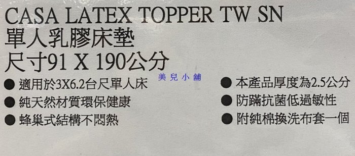 美兒小舖COSTCO好市多代購～CASA 單人乳膠床墊-蜂巢式結構3x6.2尺(91x190x2.5cm)附贈換洗布套