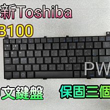 ☆【全新 Toshiba NB100 Keyboard 中文鍵盤】☆ 台北面交安裝