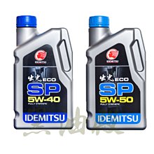 Ö黑油殿Ö 出光 IDEMITSU ECO SP 5W40 5W50  全合成機油