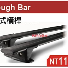 (逸軒自動車)WHISPBAR Through BAR 車頂架 (黑桿)各車種可詢問